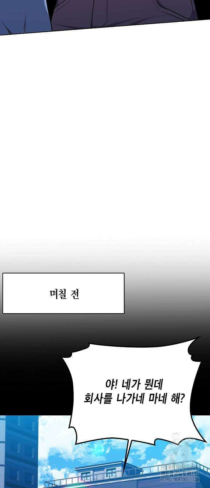 국세청 망나니 112화 22