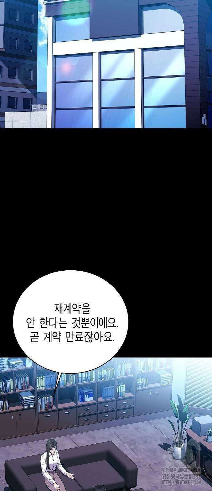 국세청 망나니 112화 23