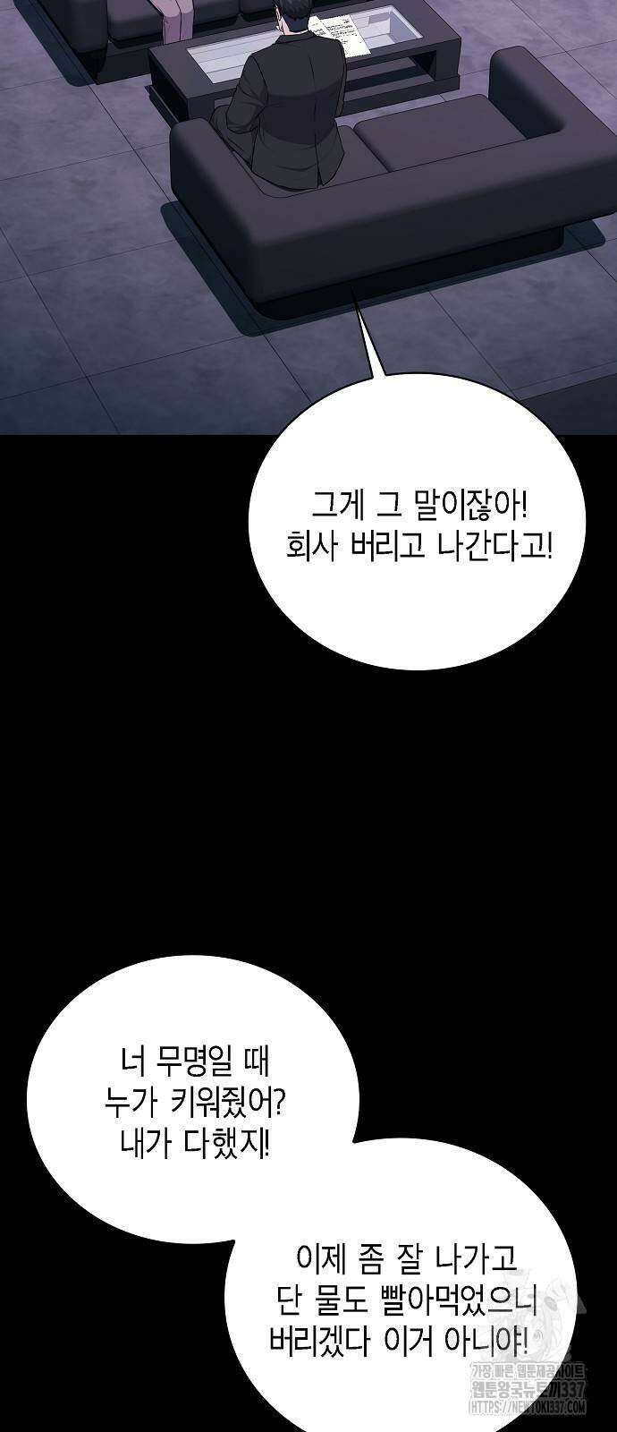 국세청 망나니 112화 24