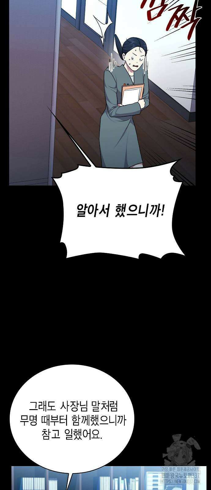 국세청 망나니 112화 29
