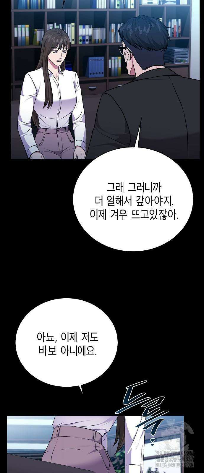 국세청 망나니 112화 30