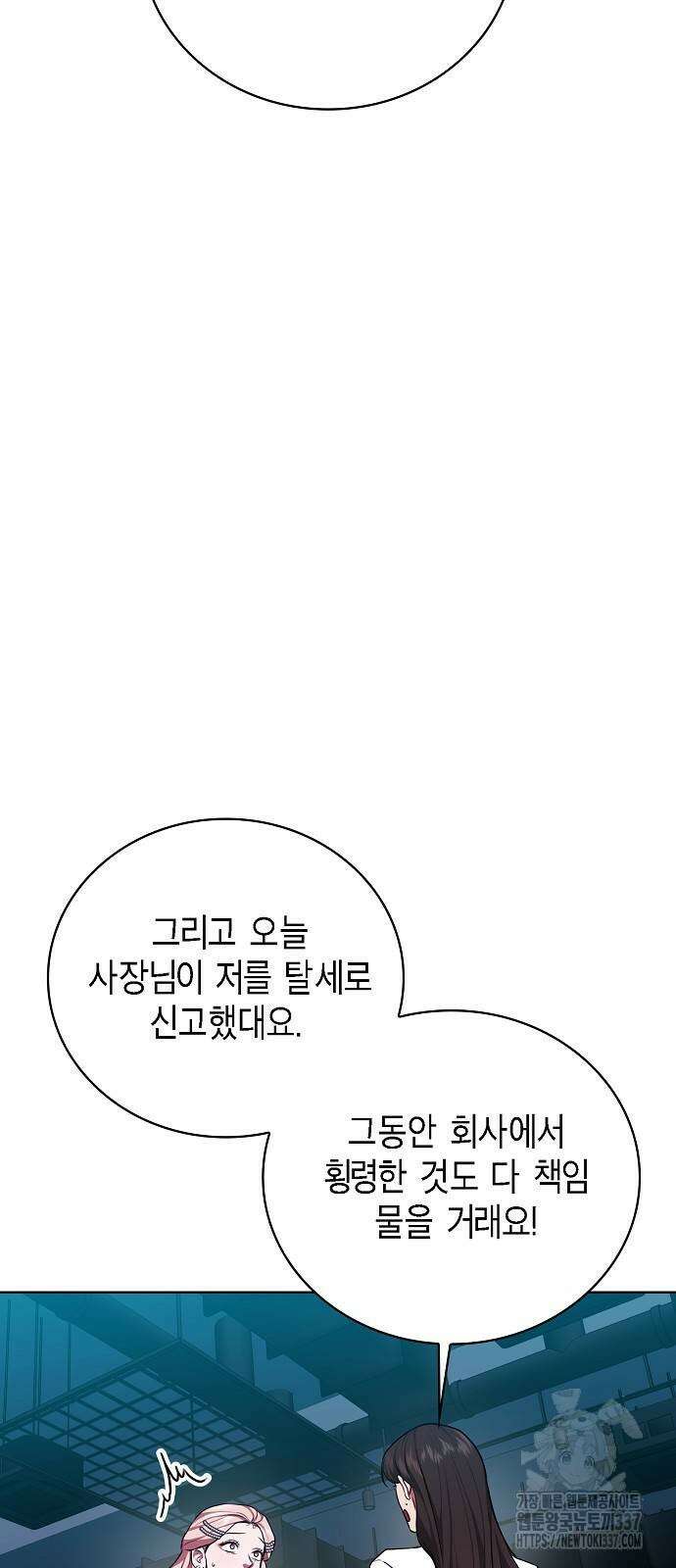 국세청 망나니 112화 34