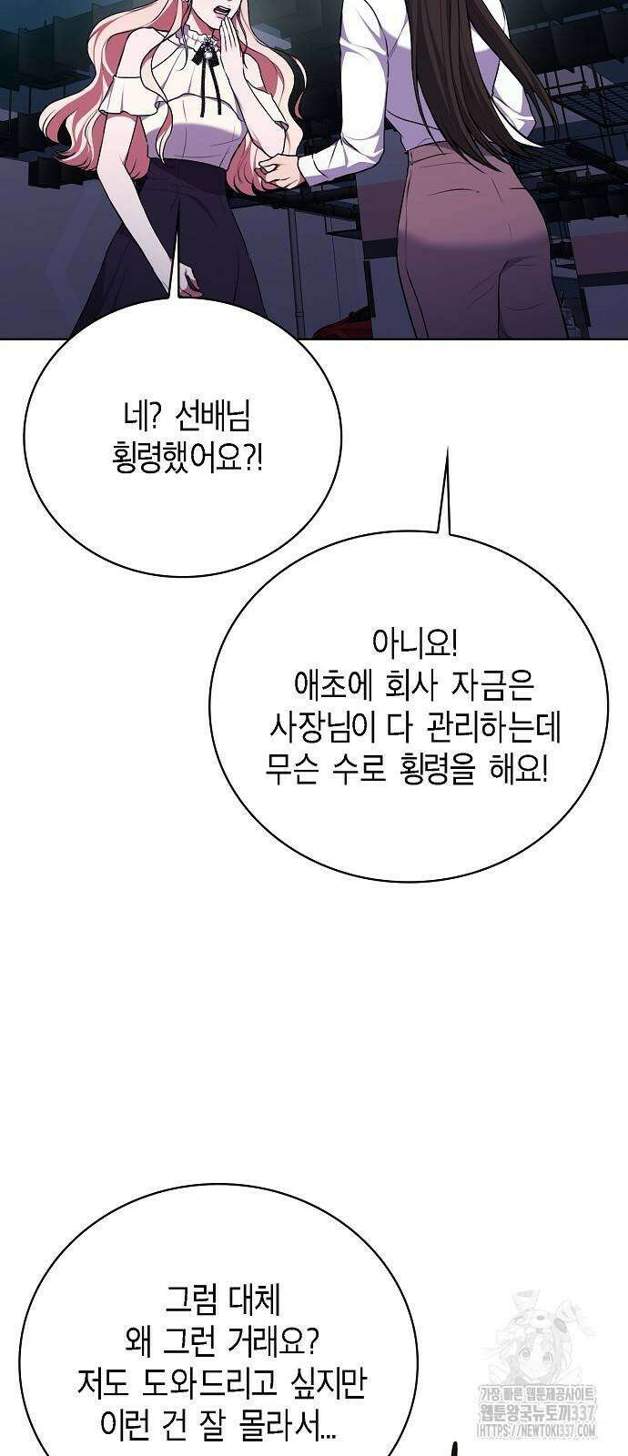 국세청 망나니 112화 35