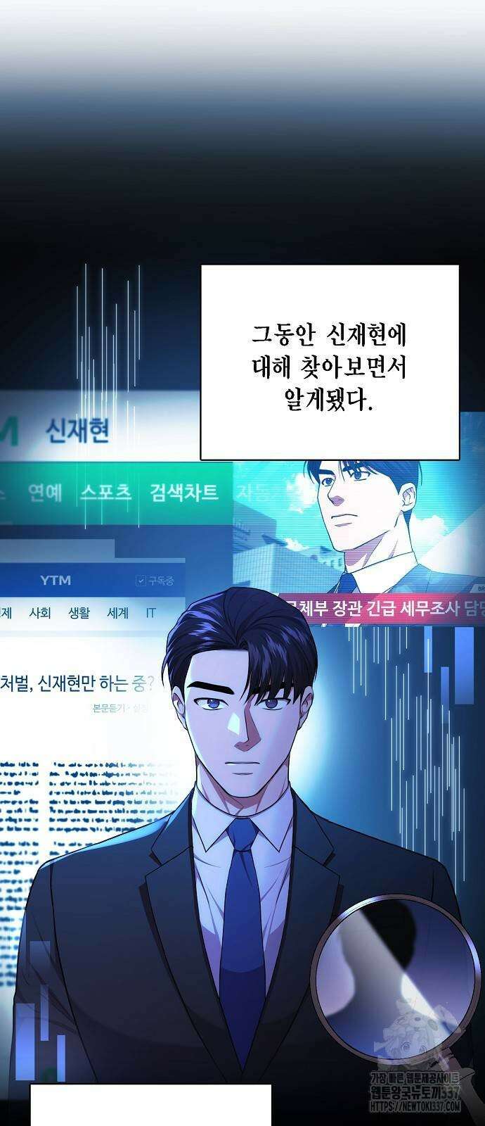 국세청 망나니 112화 40