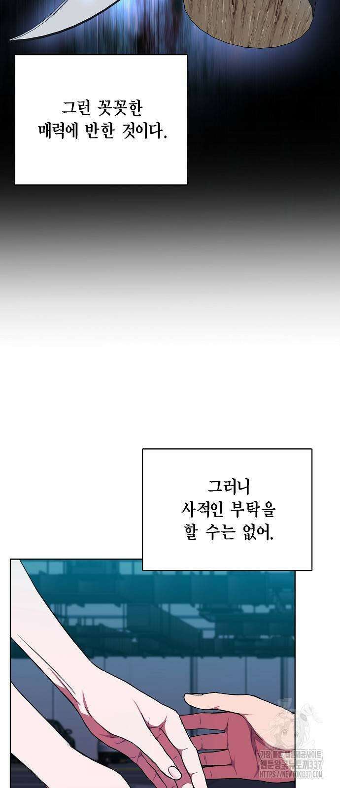 국세청 망나니 112화 42