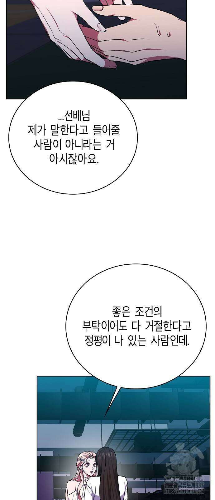 국세청 망나니 112화 43