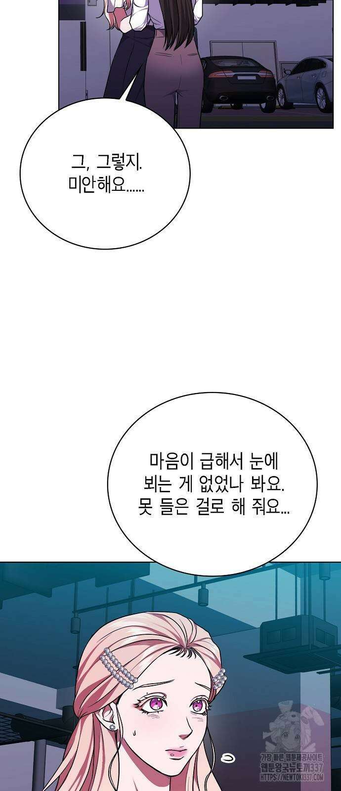 국세청 망나니 112화 44