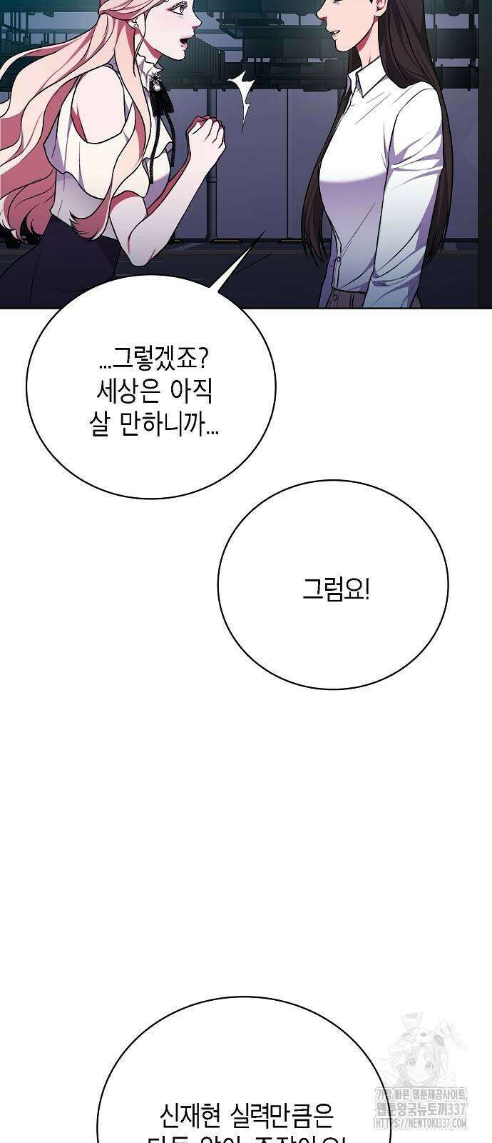 국세청 망나니 112화 46