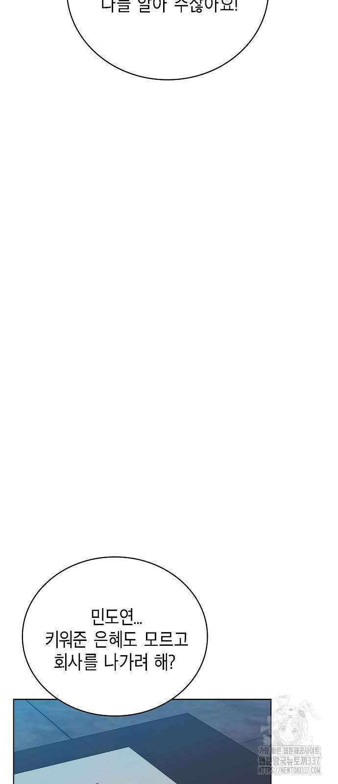국세청 망나니 112화 47