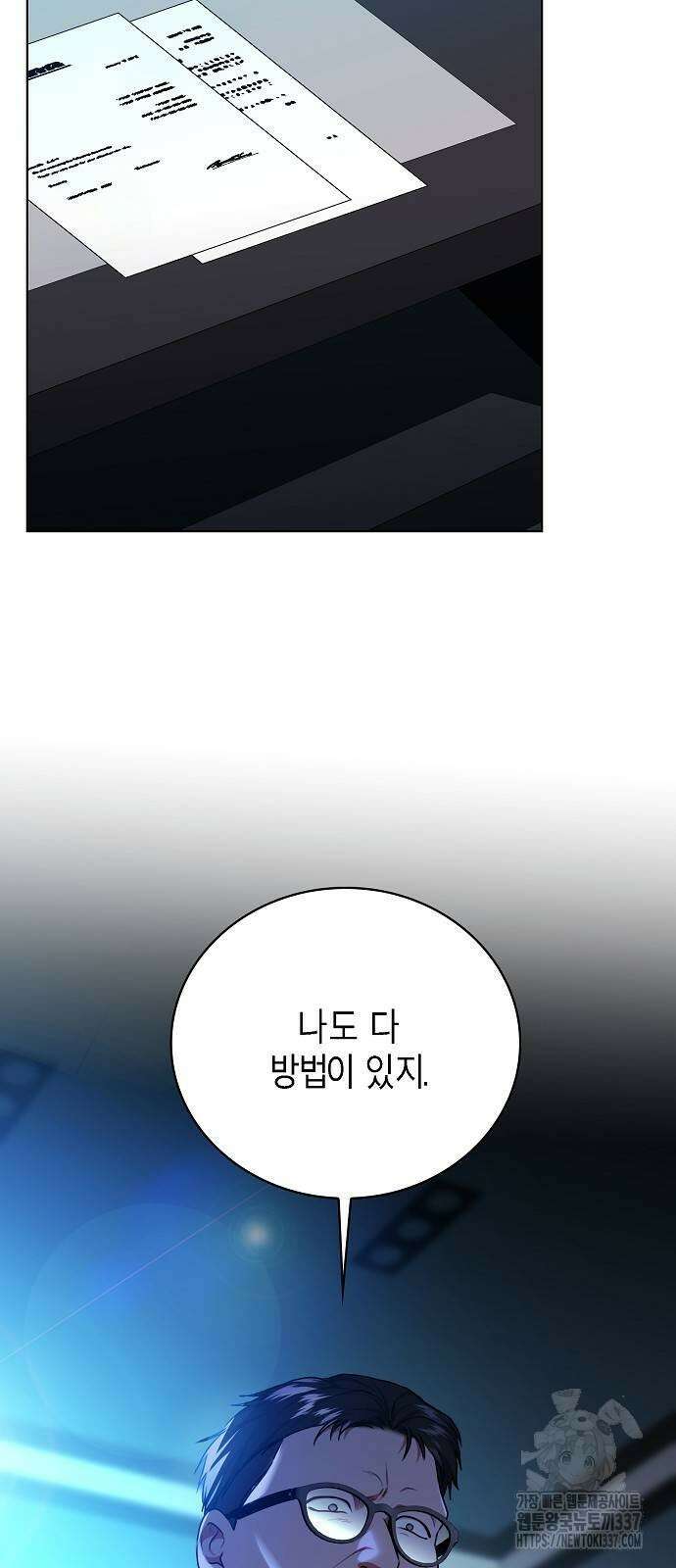 국세청 망나니 112화 48