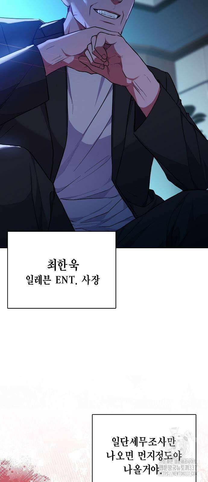 국세청 망나니 112화 49