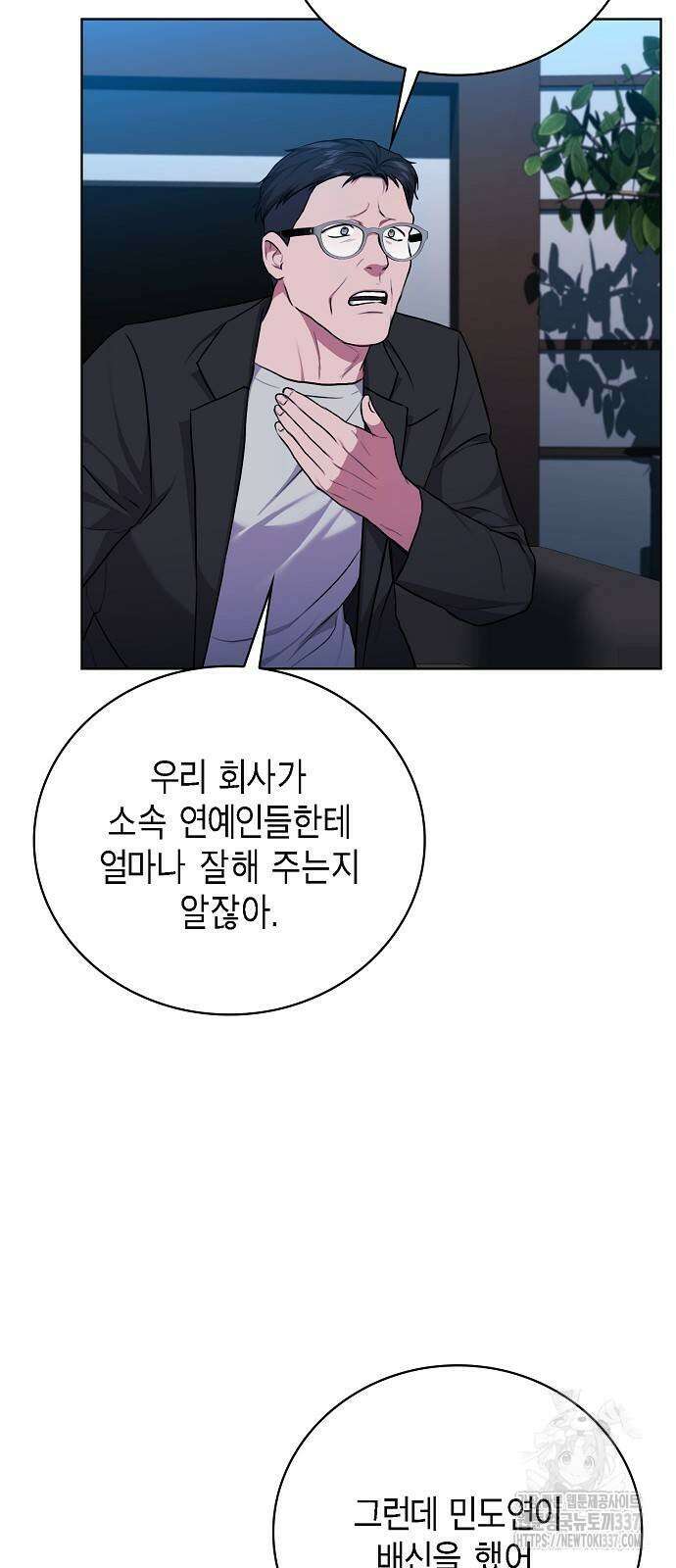 국세청 망나니 112화 53