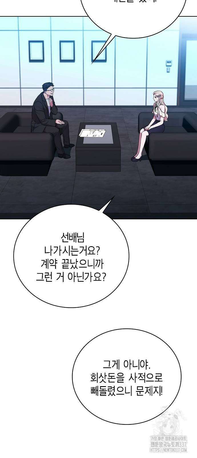 국세청 망나니 112화 54