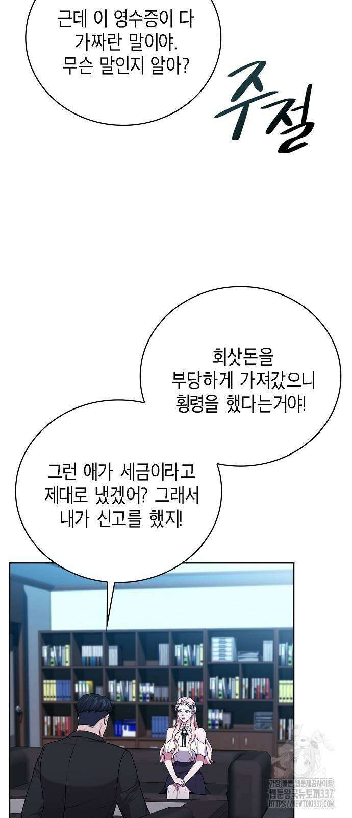 국세청 망나니 112화 57