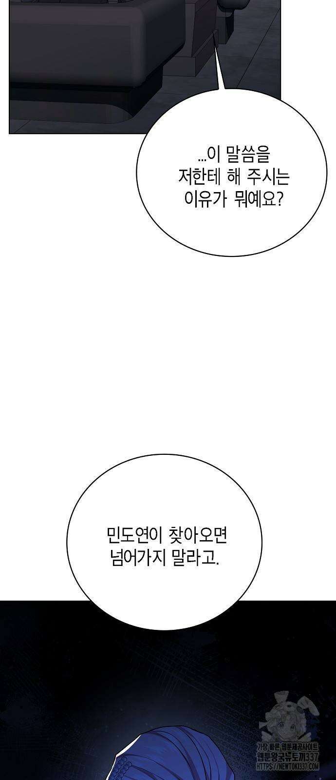 국세청 망나니 112화 58