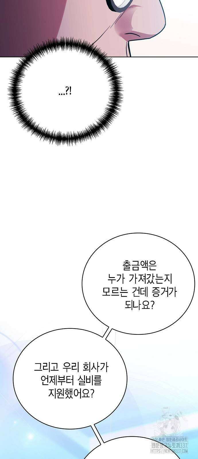 국세청 망나니 112화 61