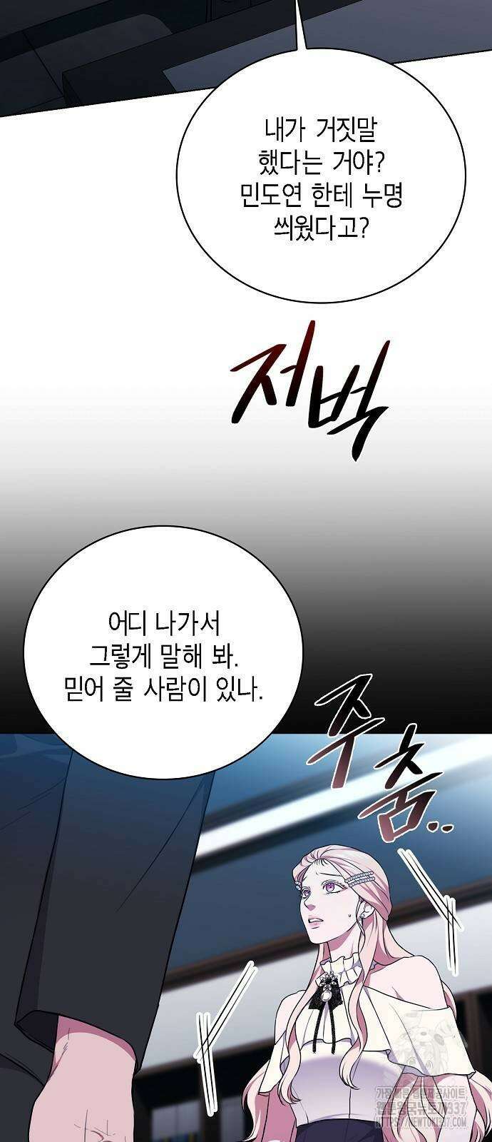 국세청 망나니 112화 66