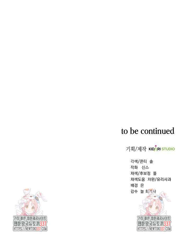 국세청 망나니 112화 78