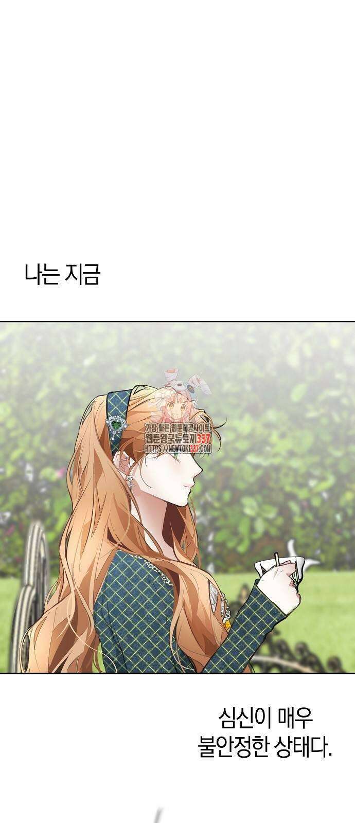 첫날밤을 보낸 그 악녀를 찾습니다 16화 1