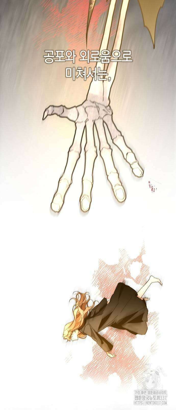 첫날밤을 보낸 그 악녀를 찾습니다 16화 4