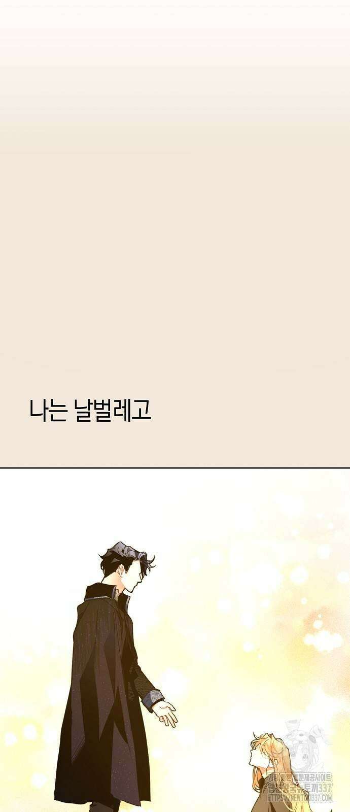 첫날밤을 보낸 그 악녀를 찾습니다 16화 9