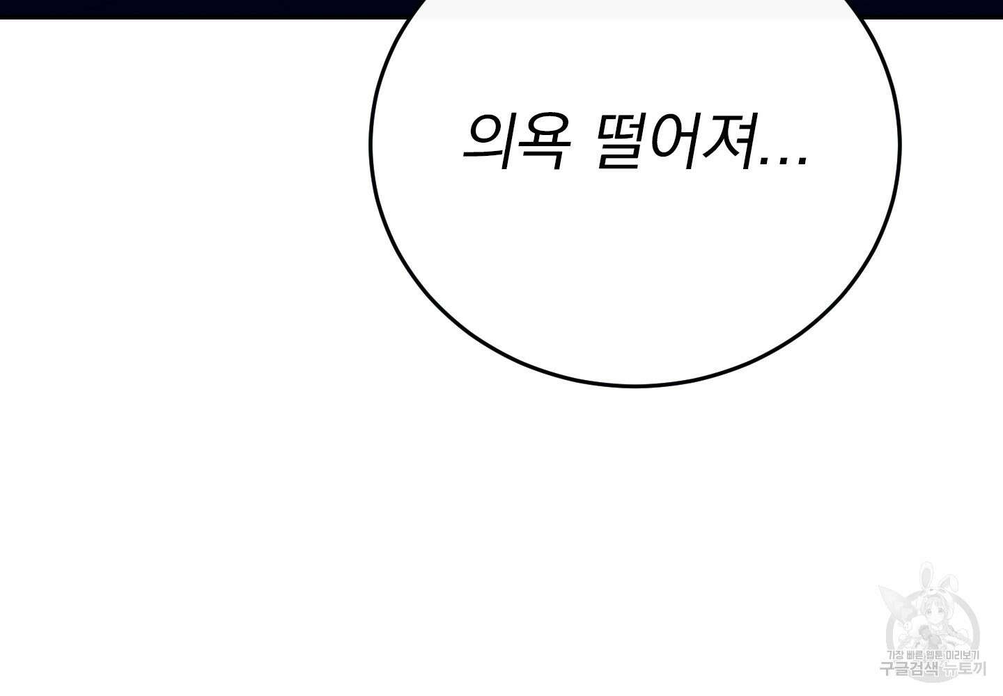 페이크 로맨스 43화 5