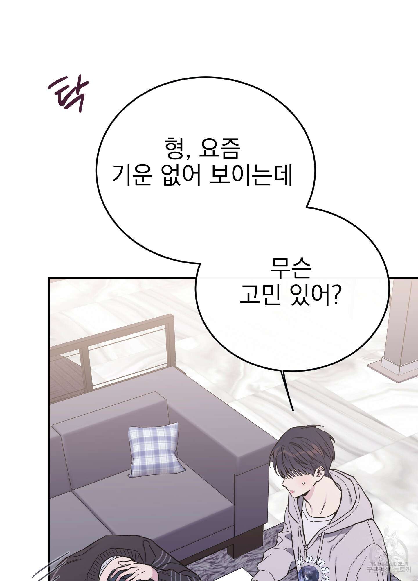 페이크 로맨스 43화 6