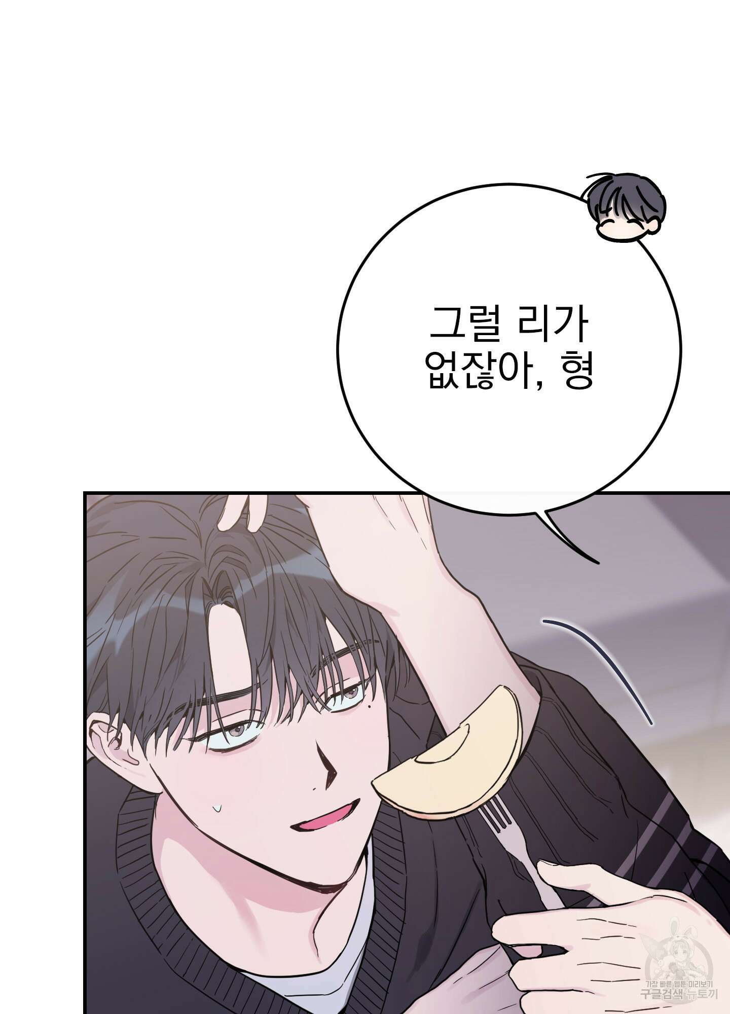 페이크 로맨스 43화 9