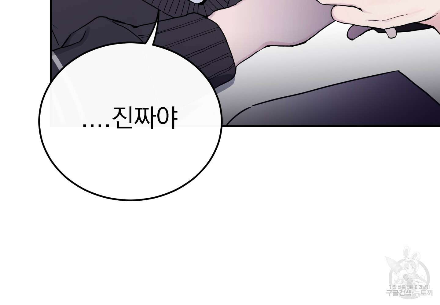 페이크 로맨스 43화 10
