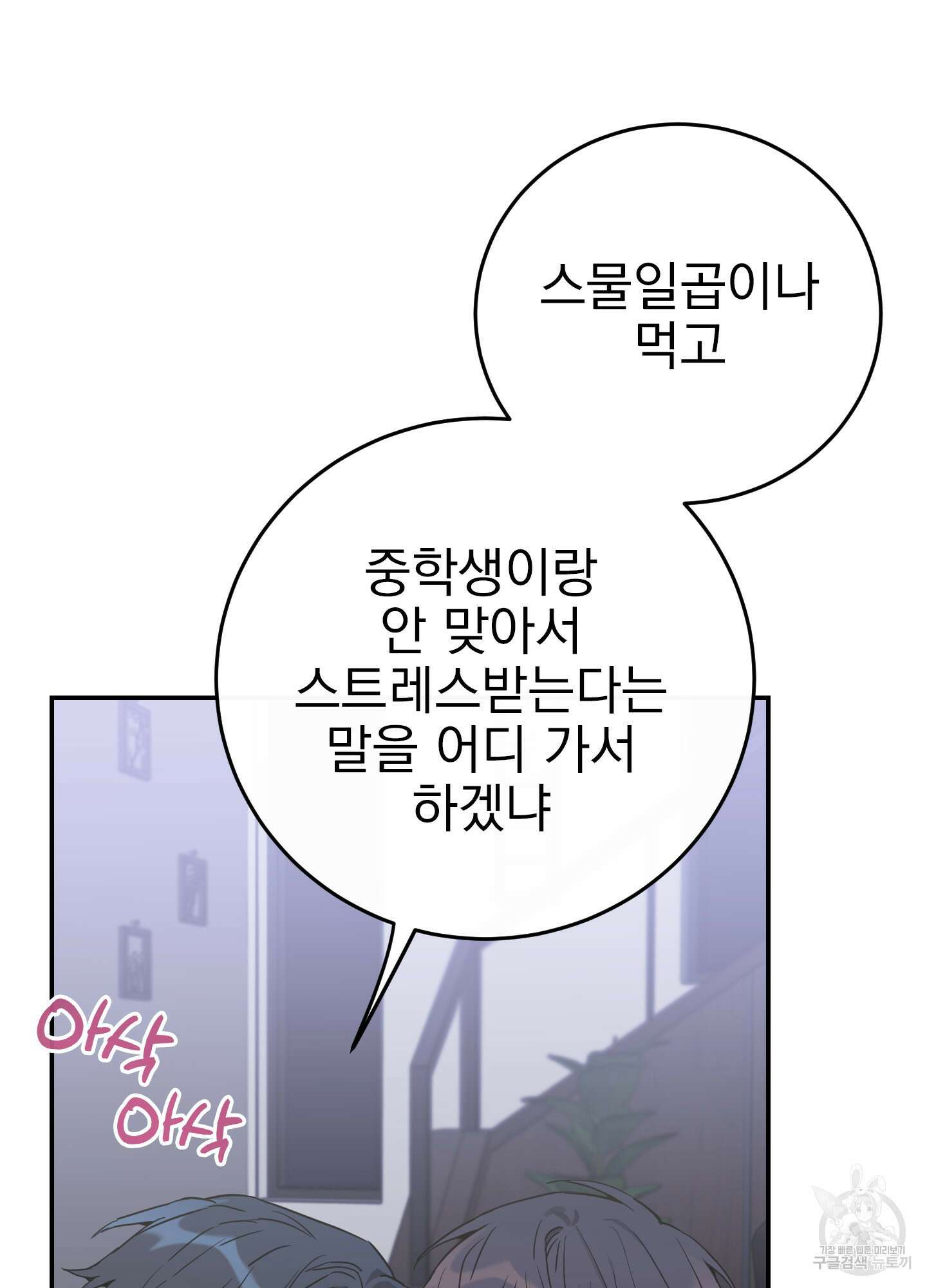 페이크 로맨스 43화 11