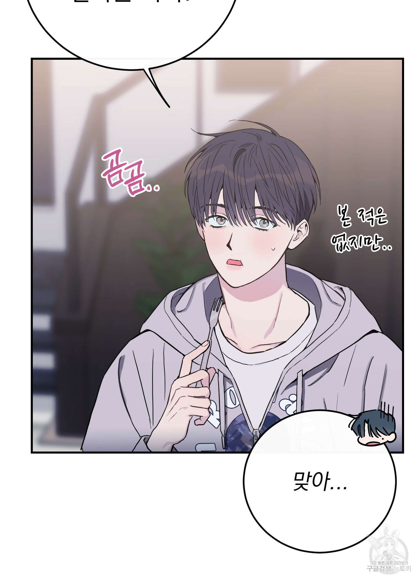 페이크 로맨스 43화 13