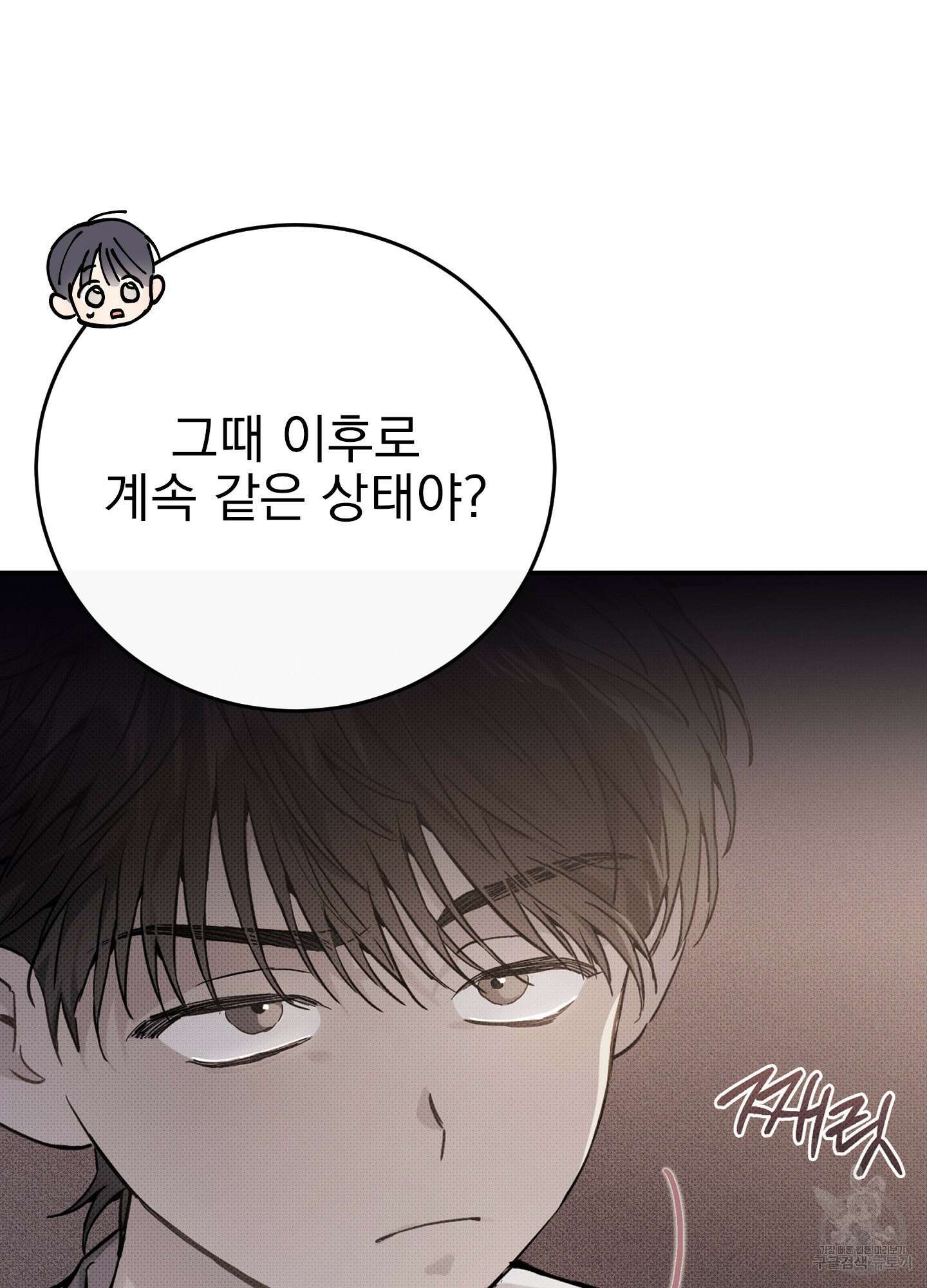 페이크 로맨스 43화 14