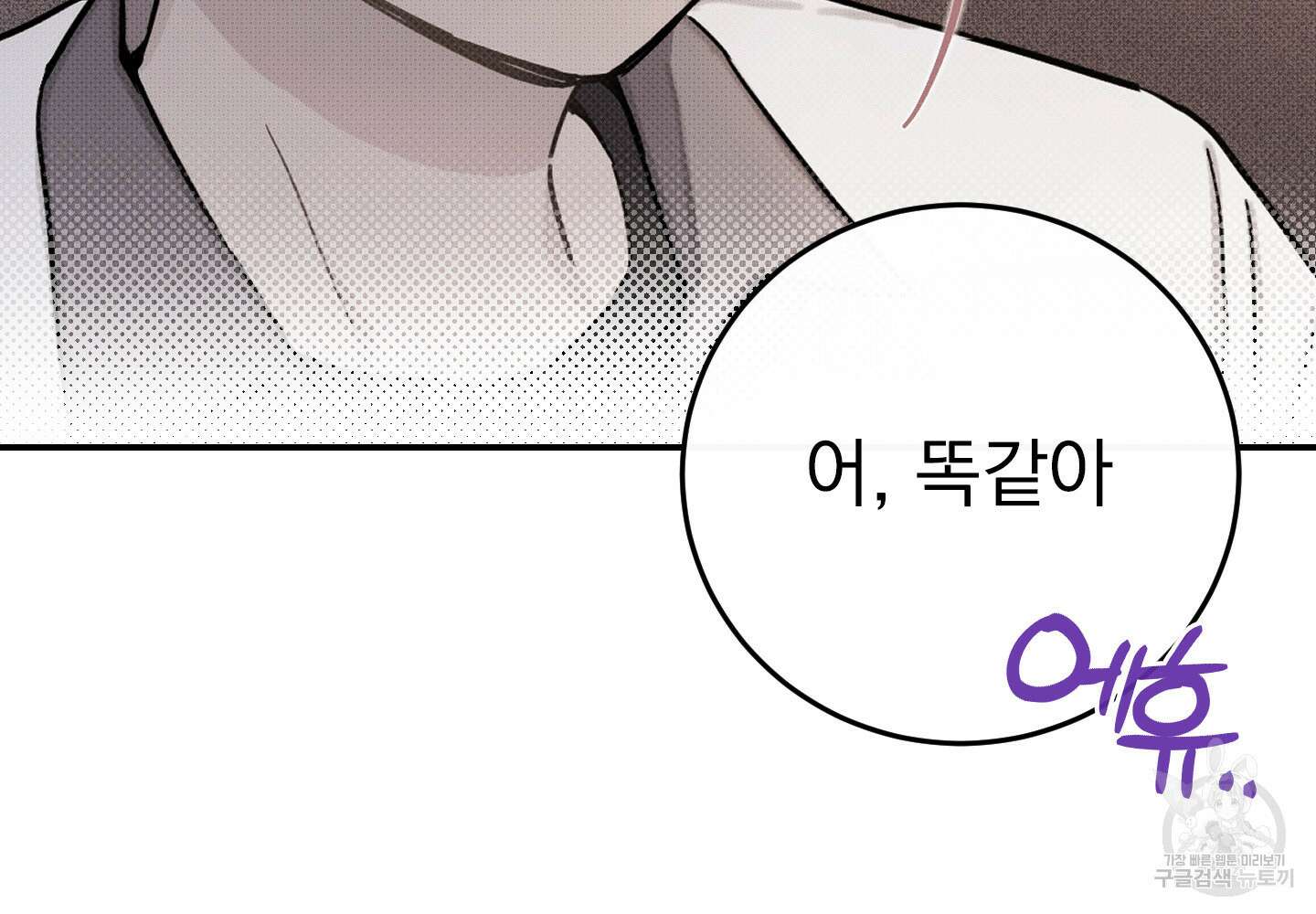 페이크 로맨스 43화 15