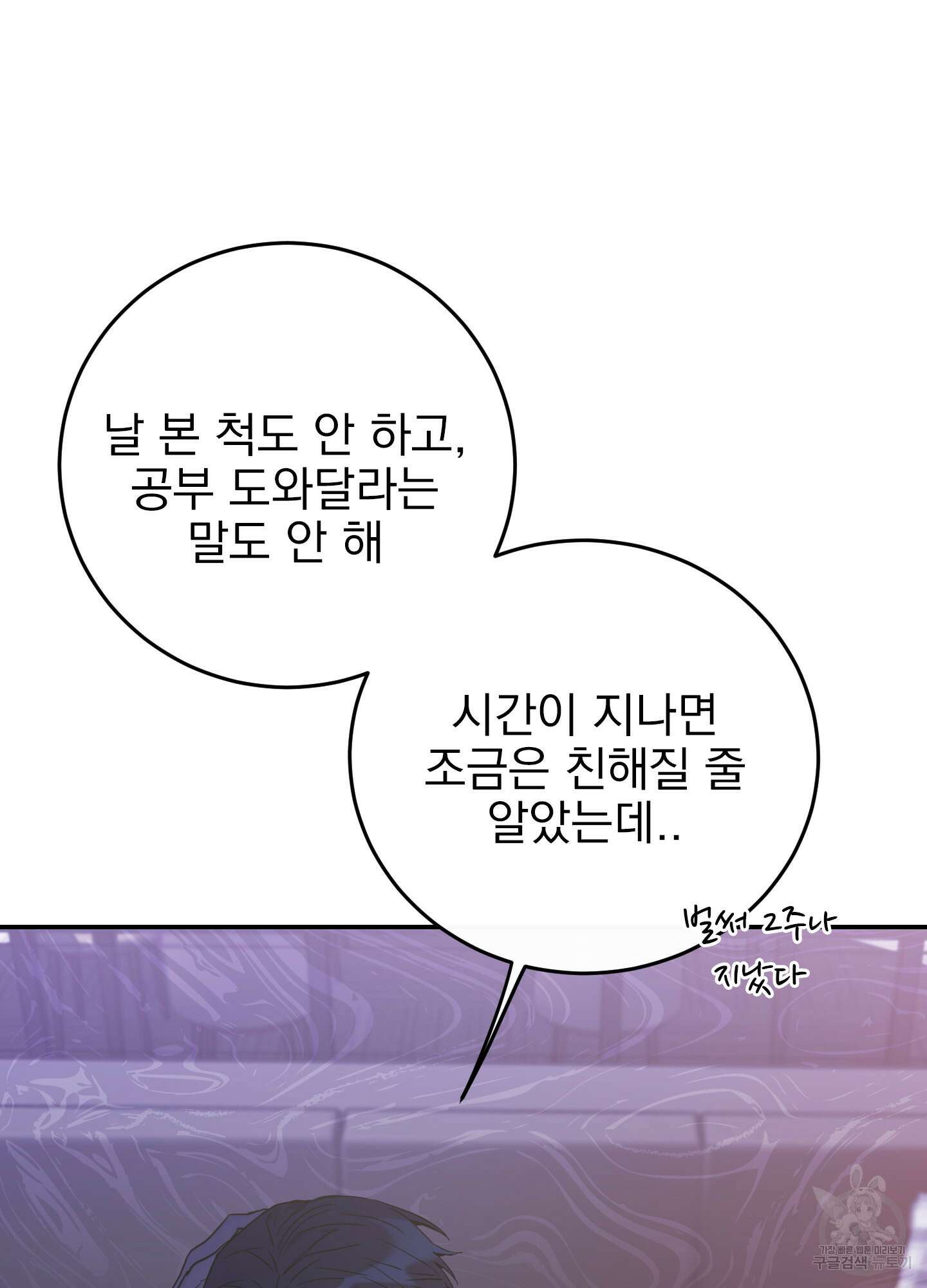 페이크 로맨스 43화 16