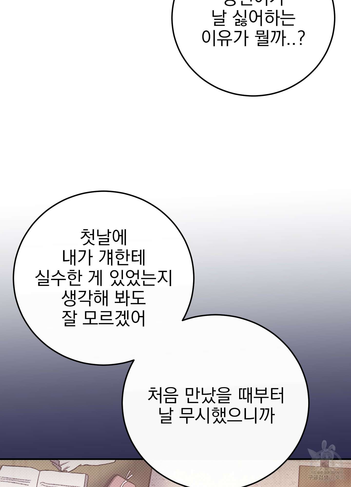 페이크 로맨스 43화 18
