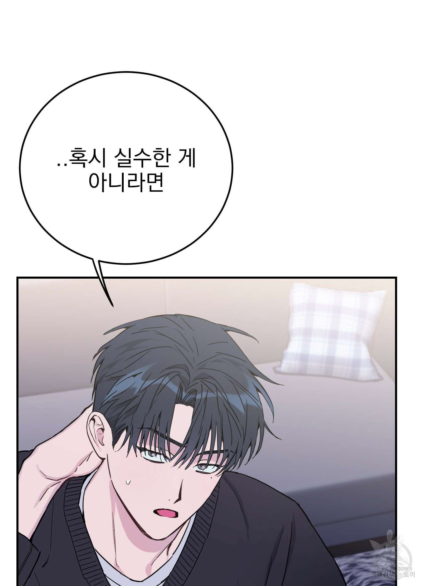 페이크 로맨스 43화 21