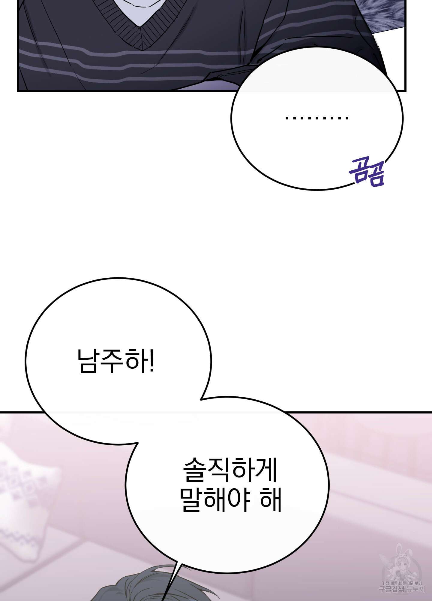 페이크 로맨스 43화 22