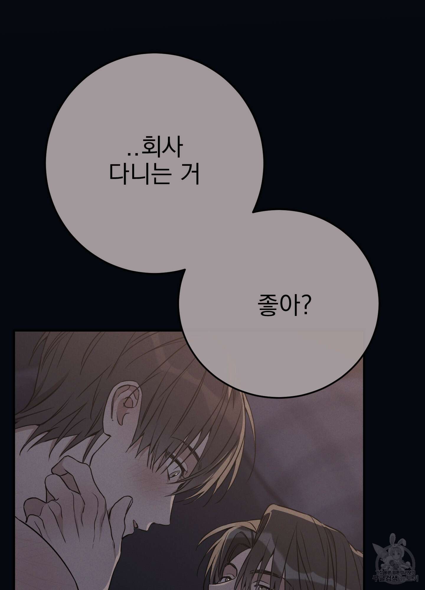 페이크 로맨스 52화 9