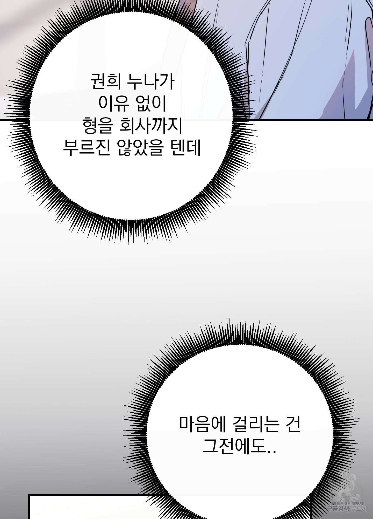 페이크 로맨스 52화 12