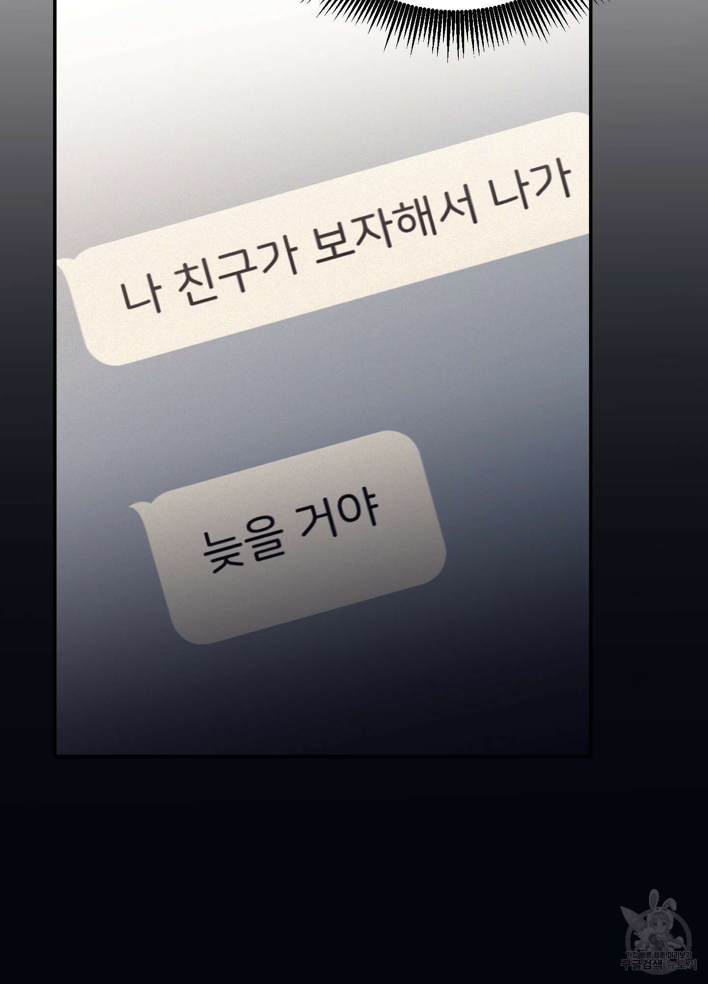 페이크 로맨스 52화 13