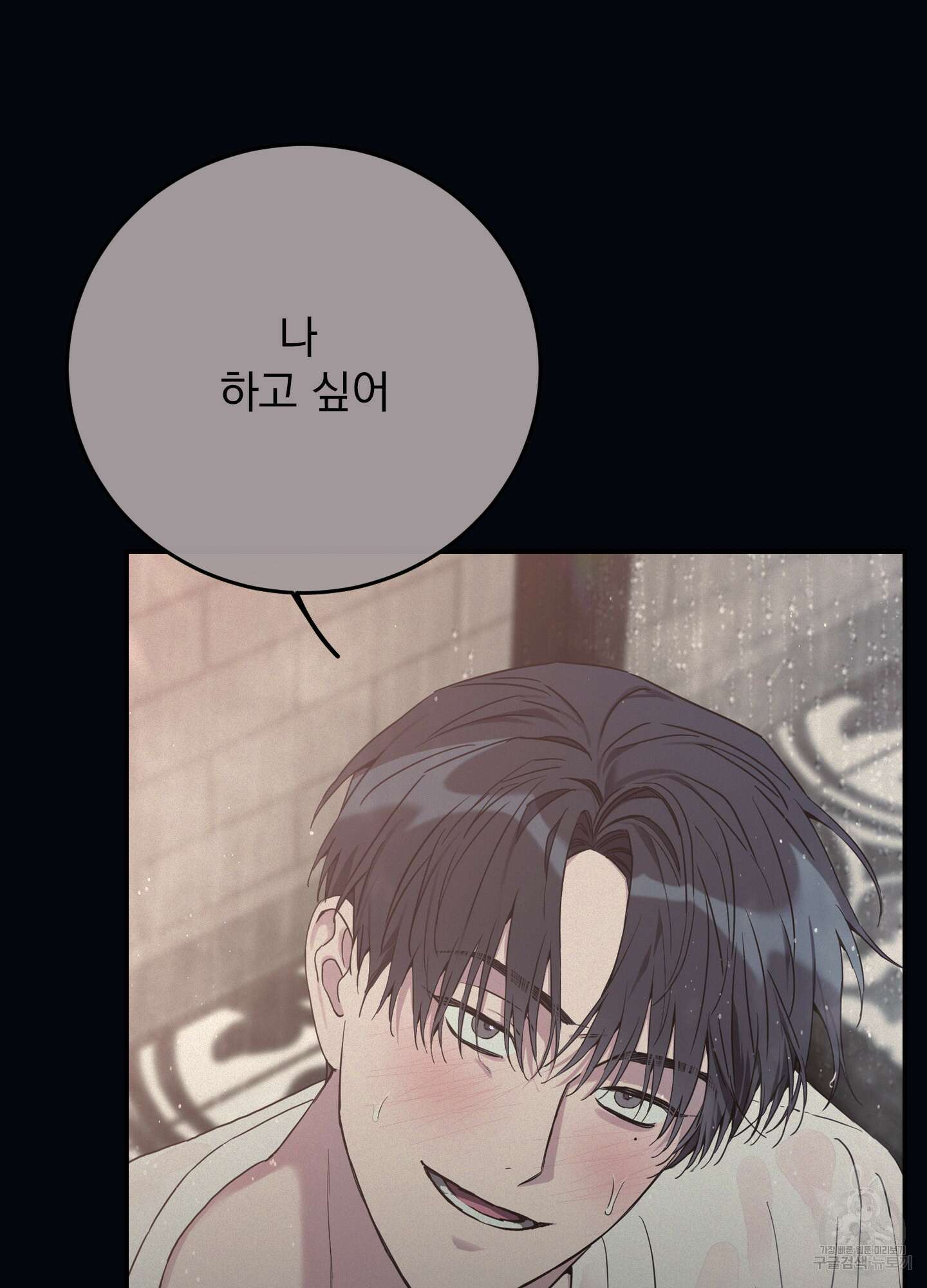 페이크 로맨스 52화 14