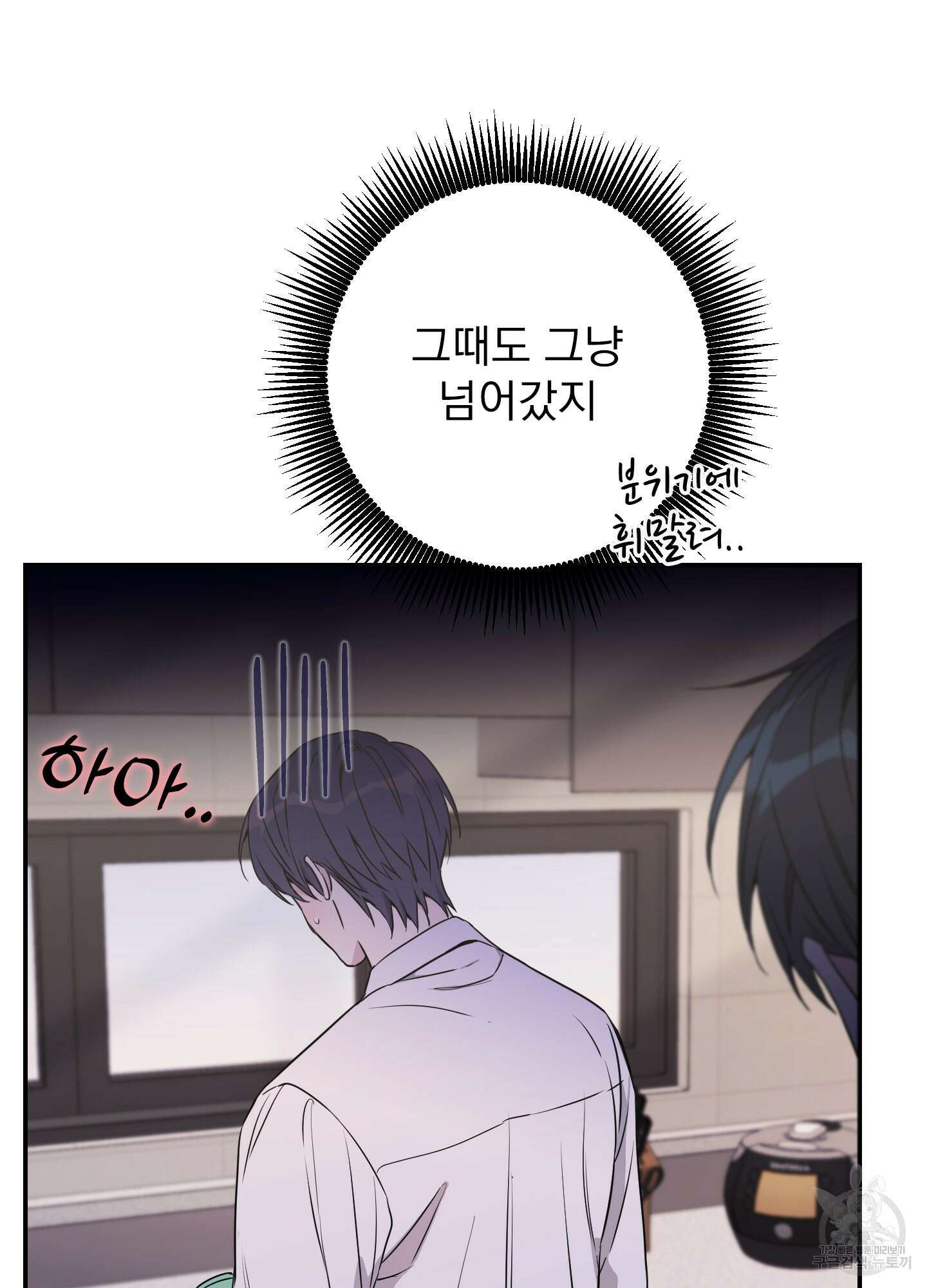 페이크 로맨스 52화 16