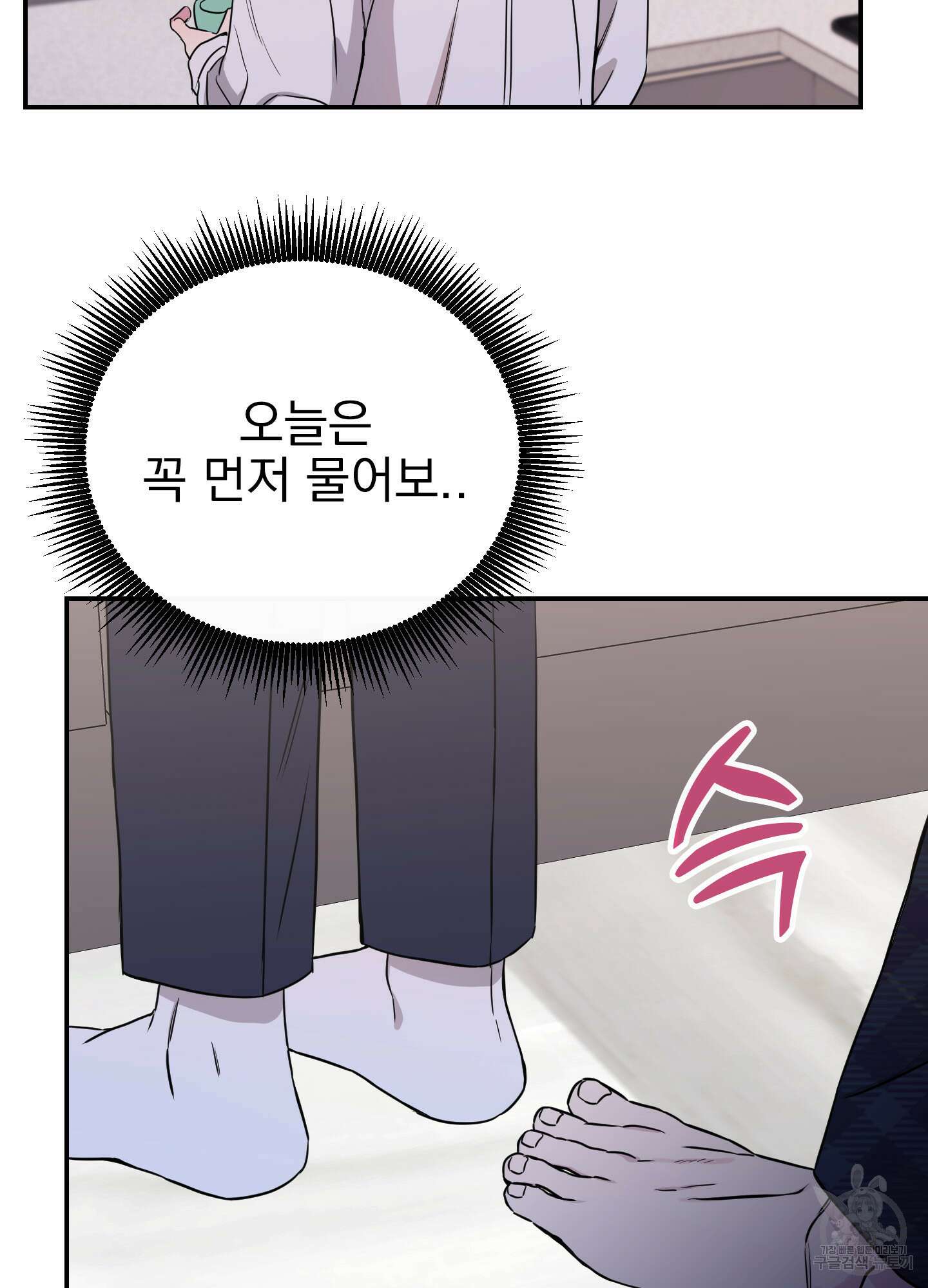 페이크 로맨스 52화 17