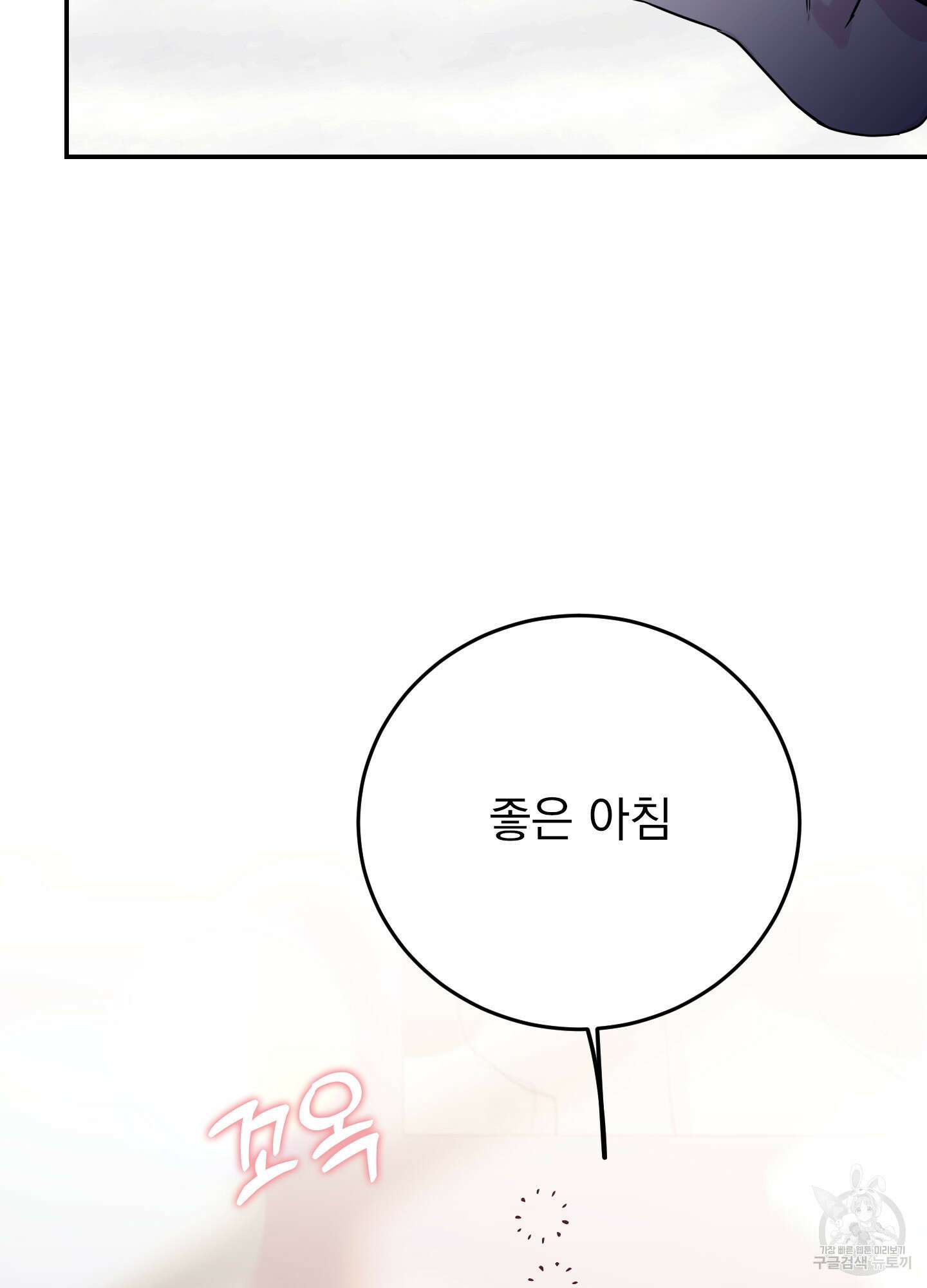 페이크 로맨스 52화 18