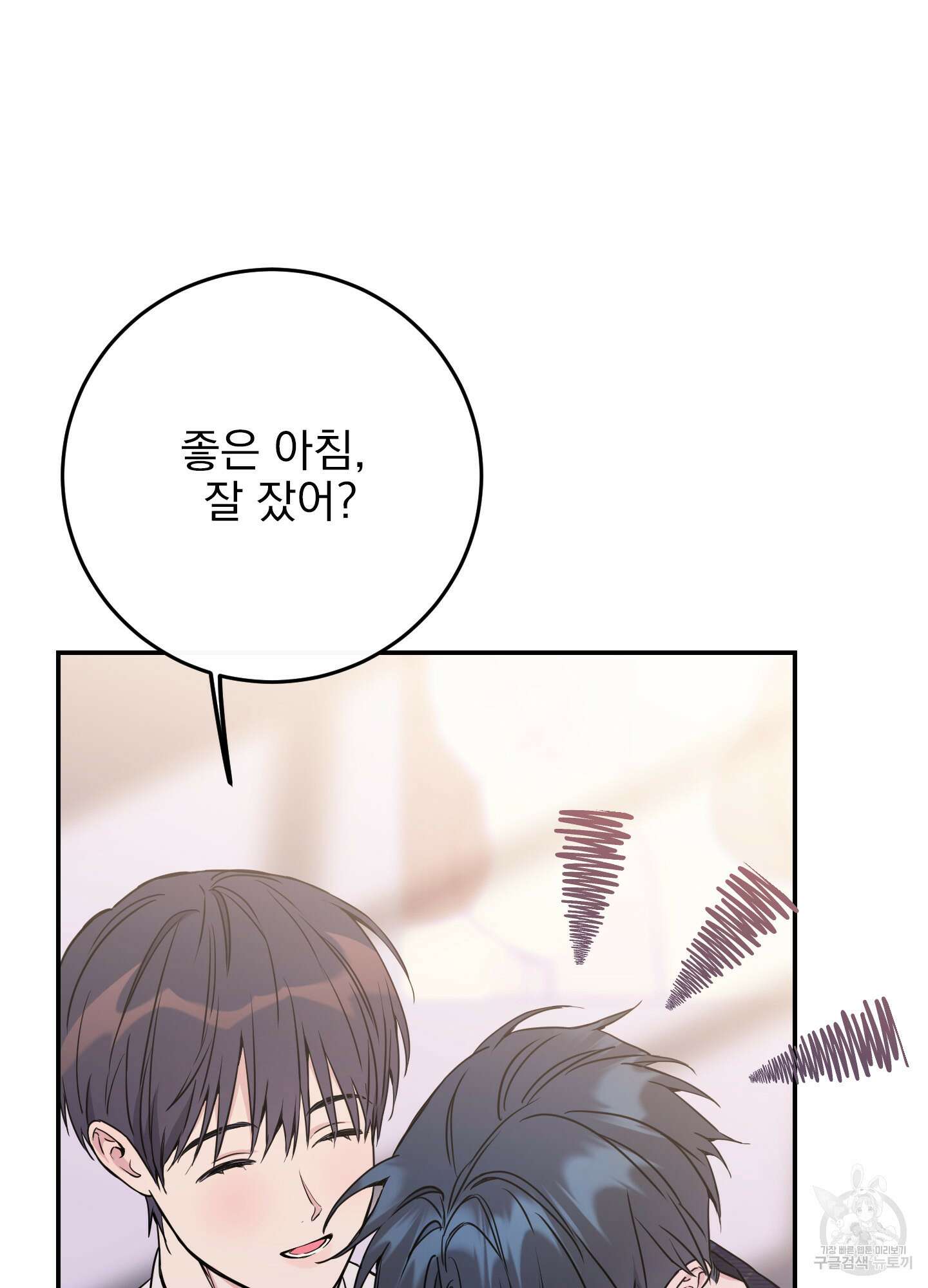 페이크 로맨스 52화 21