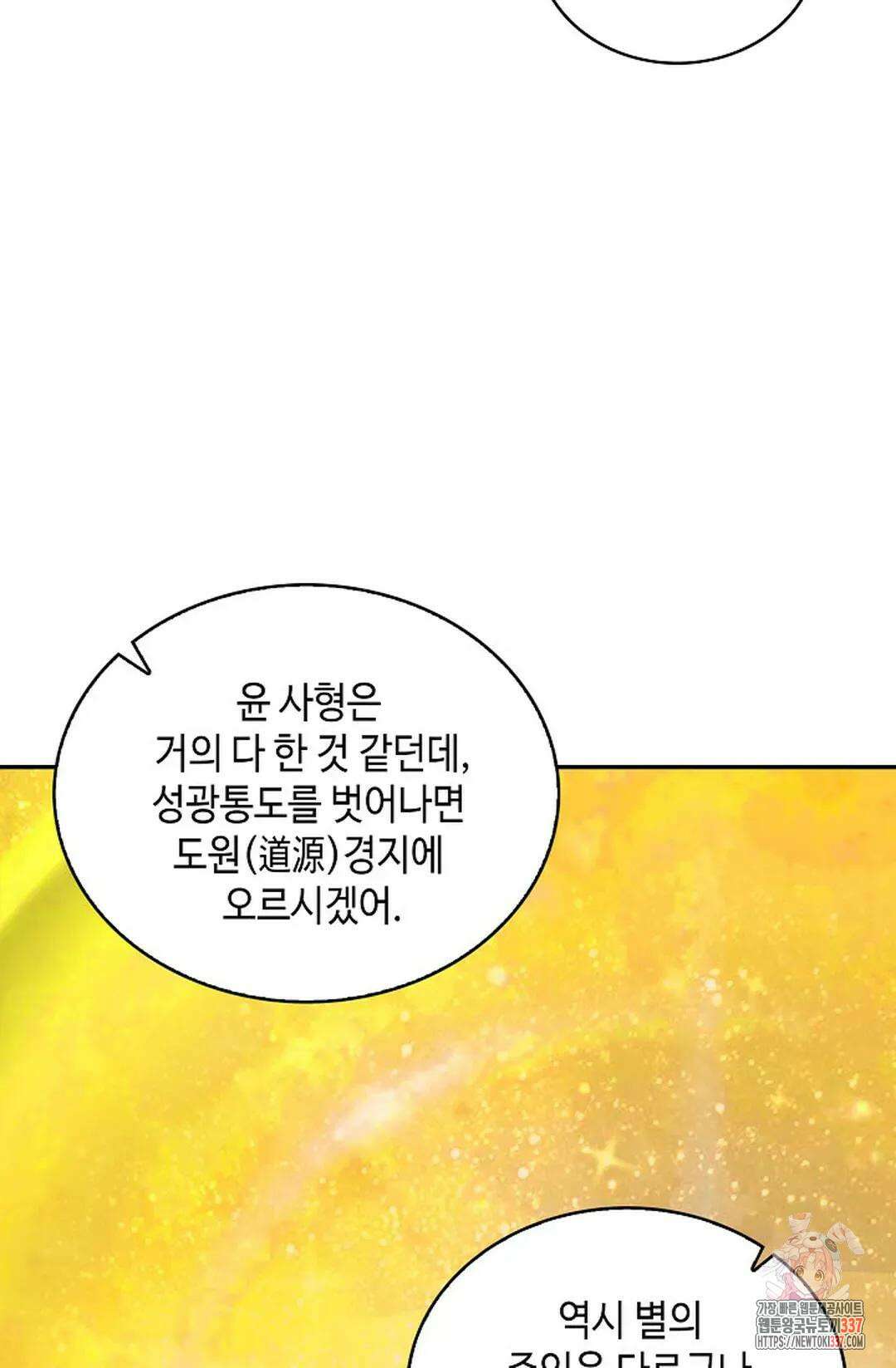 무련전봉 1213화 33