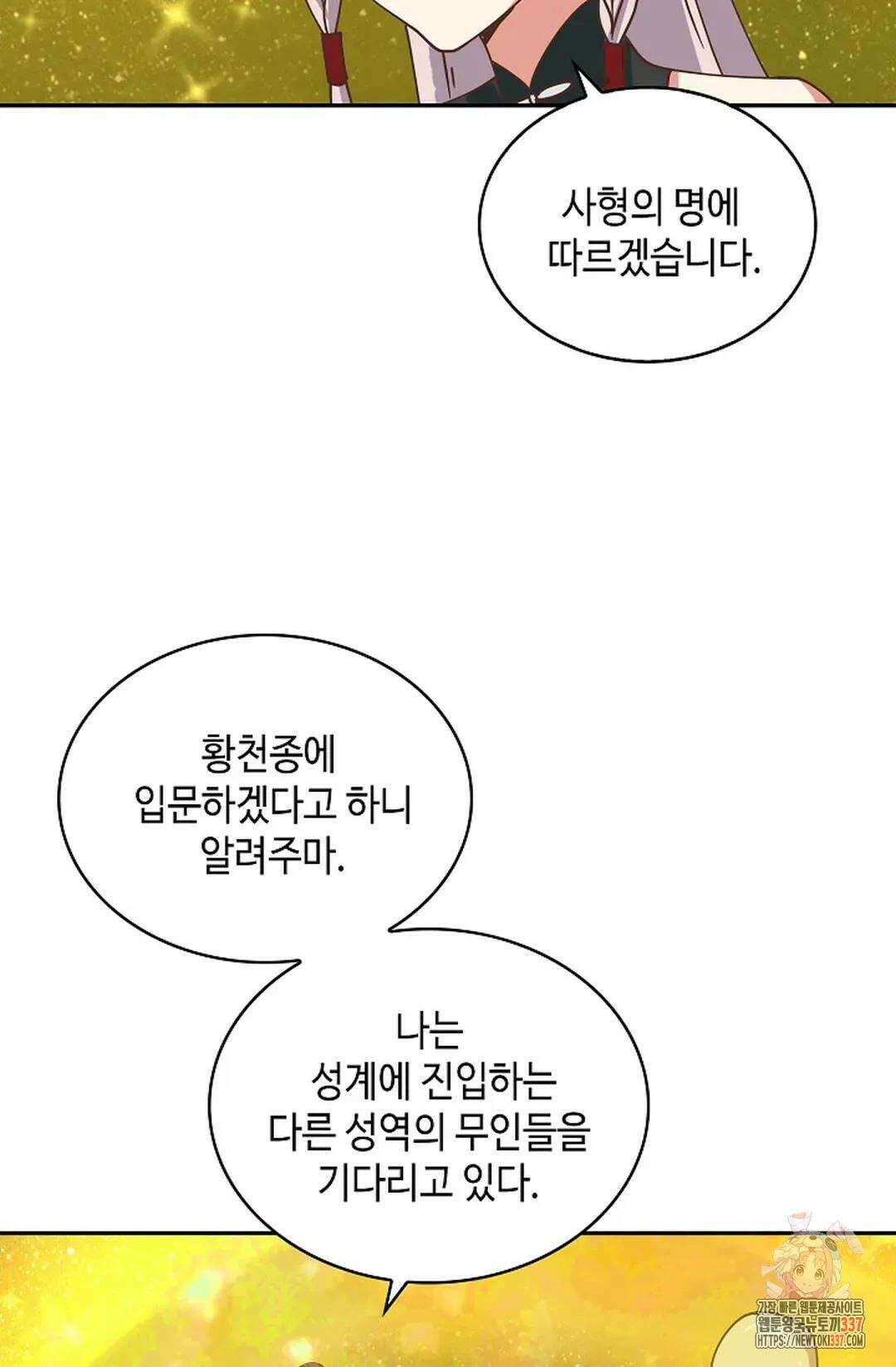 무련전봉 1213화 47