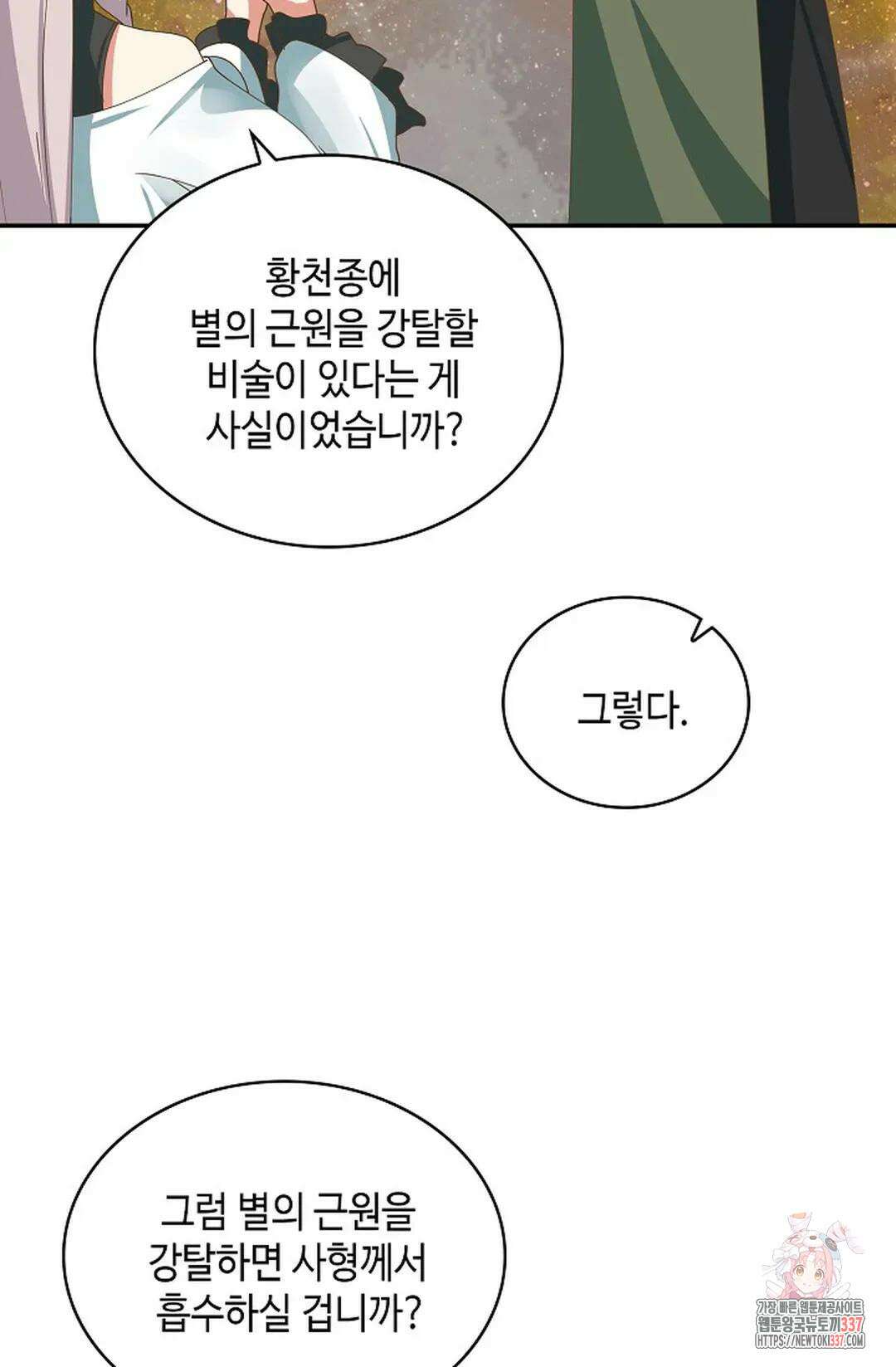 무련전봉 1213화 51