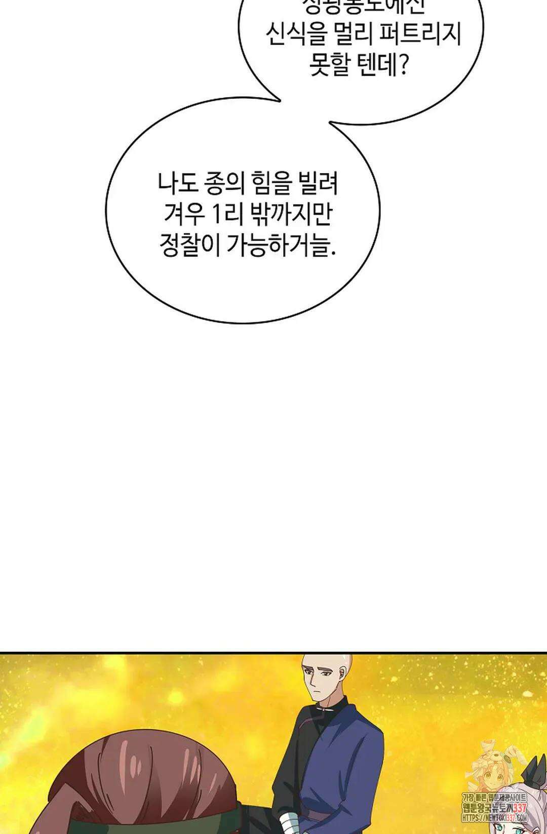 무련전봉 1213화 57