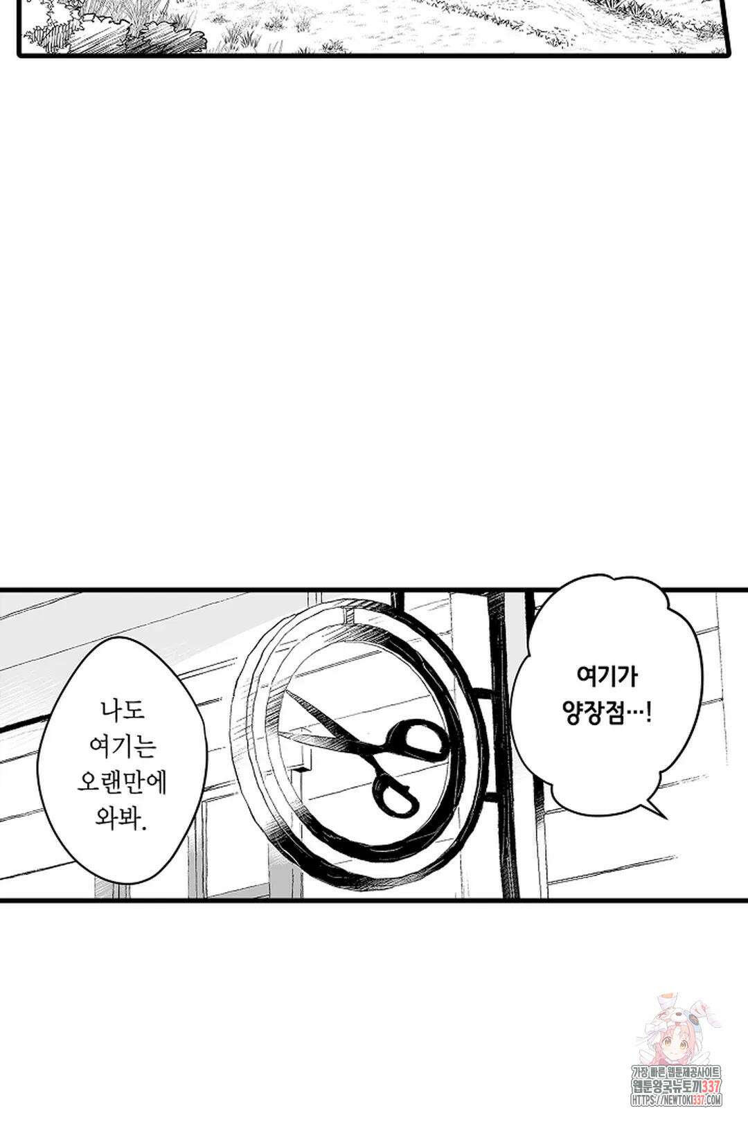 숲속의 곰이 동면 중에 가슴을 개발 당했습니다 57화 4